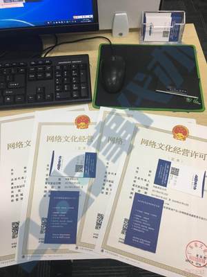 深圳網(wǎng)絡(luò)文化經(jīng)營許可證（文網(wǎng)文）辦理指南 流程、資料與高效攻略