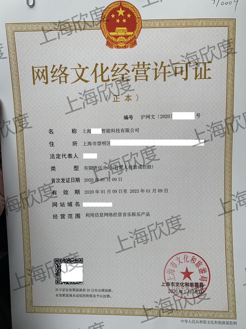 音樂類網(wǎng)絡(luò)文化經(jīng)營許可證 數(shù)字時(shí)代的“準(zhǔn)生證”與合規(guī)指南
