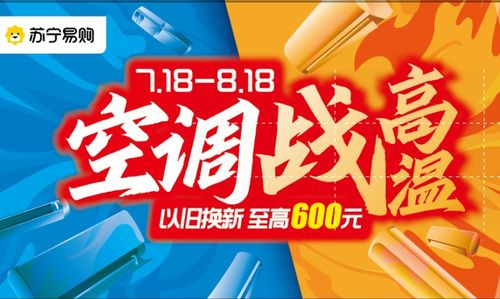 戰高溫送清涼 蘇寧以好產品、好價格、好服務玩轉空調市場，并創新推出招生輔助服務