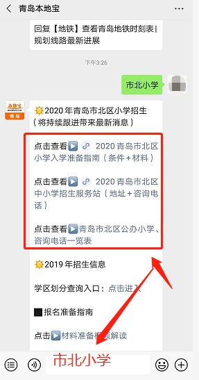 2020年青島市北區(qū)中小學招生服務站指南 地址、電話與服務內(nèi)容