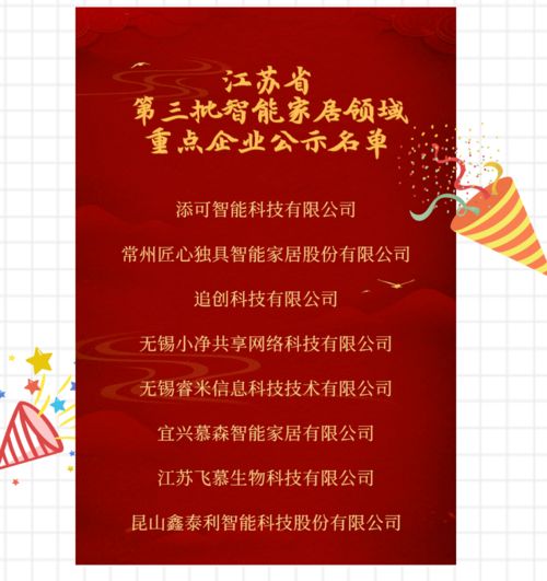 江蘇省第三批智慧健康養(yǎng)老領(lǐng)域重點成果公示 聚焦智能家居，賦能健康生活